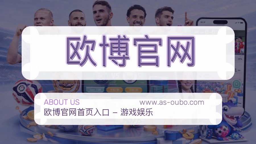 <strong>欧博官网</strong>品牌信任介绍